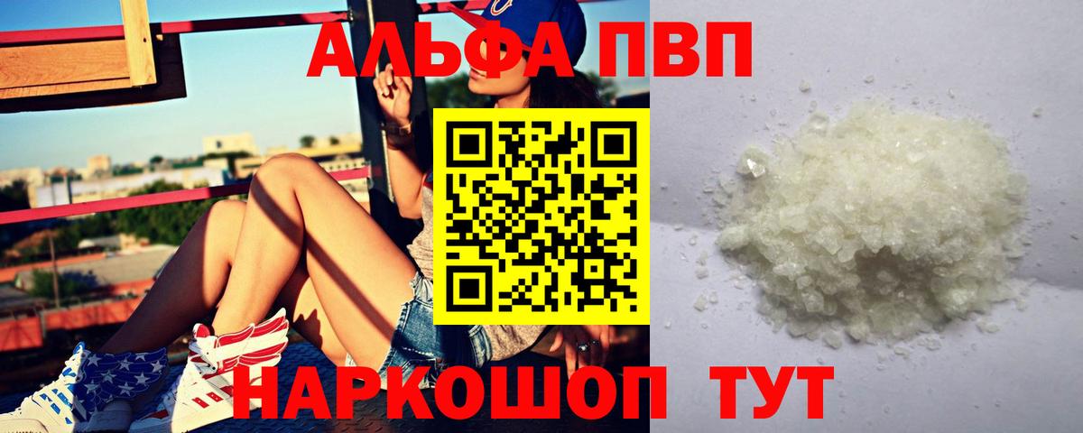 A-PVP  Вход с VPN  Alpha-PVP Crystall  Красноуфимск  A PVP Соль 