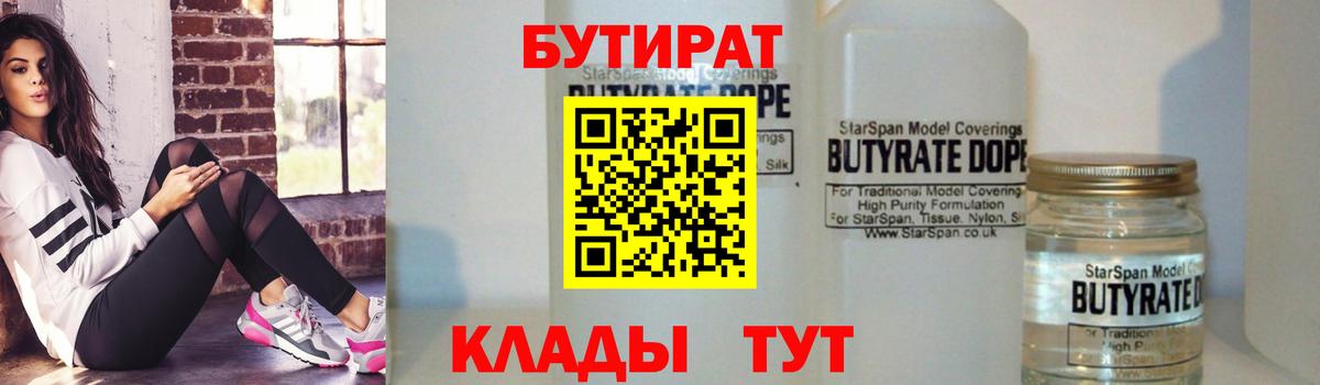 Бутират оксибутират Красноуфимск