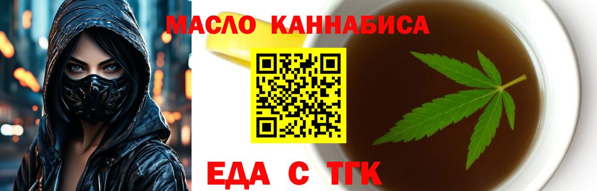 Красноуфимск  Печенье с ТГК марихуана  Вход с VPN 