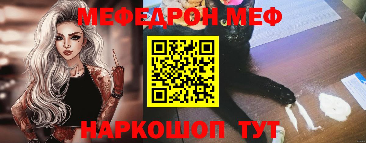 МЕФ мяу мяу  МЯУ-МЯУ  Мефедрон mephedrone  Красноуфимск  Вход с VPN 
