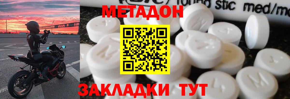 Красноуфимск  Метадон methadone  Вход с VPN  Метадон VHQ 